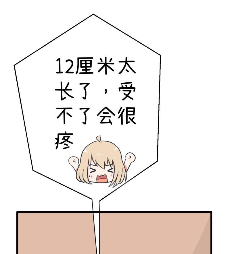 《超级污敌萝小莉》番外篇（三） 第9页
