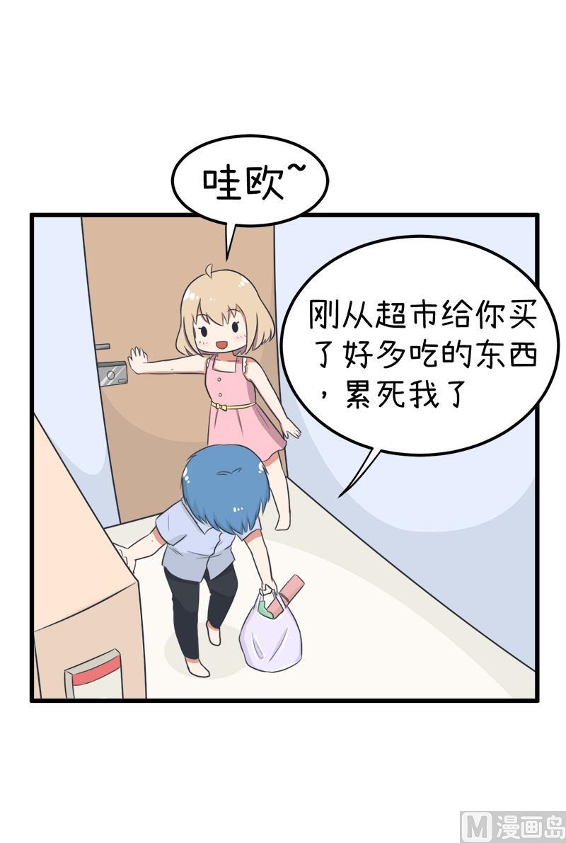 《超级污敌萝小莉》番外篇（七） 第4页