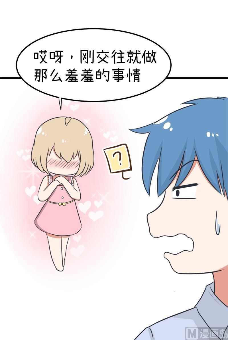 《超级污敌萝小莉》番外篇（七） 第7页