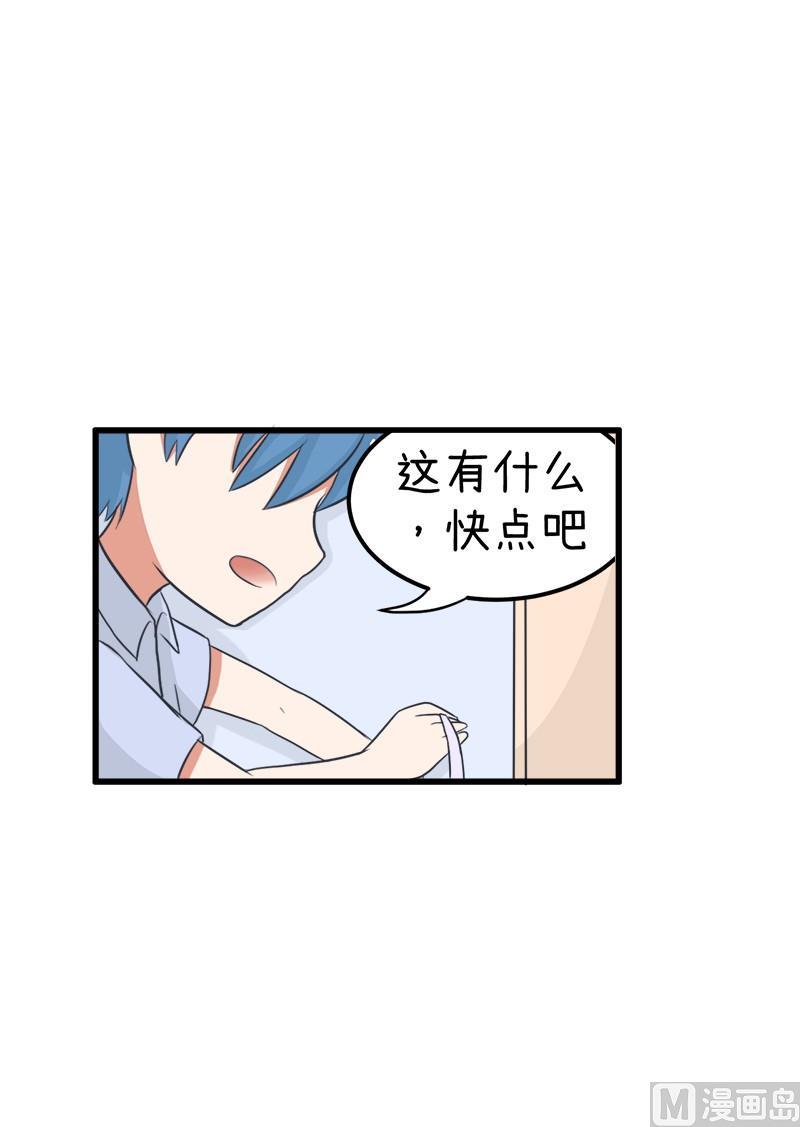 《超级污敌萝小莉》番外篇（七） 第8页
