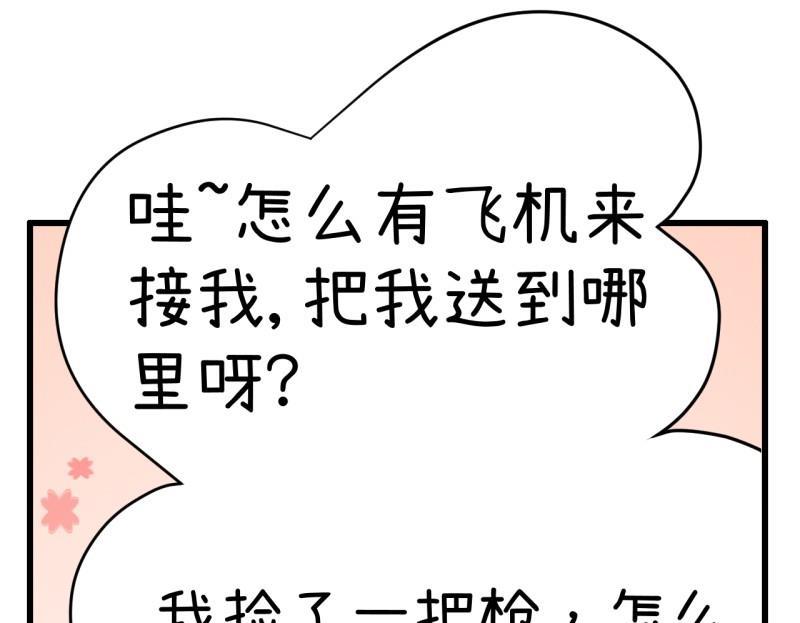 《超级污敌萝小莉》番外篇（六） 第10页