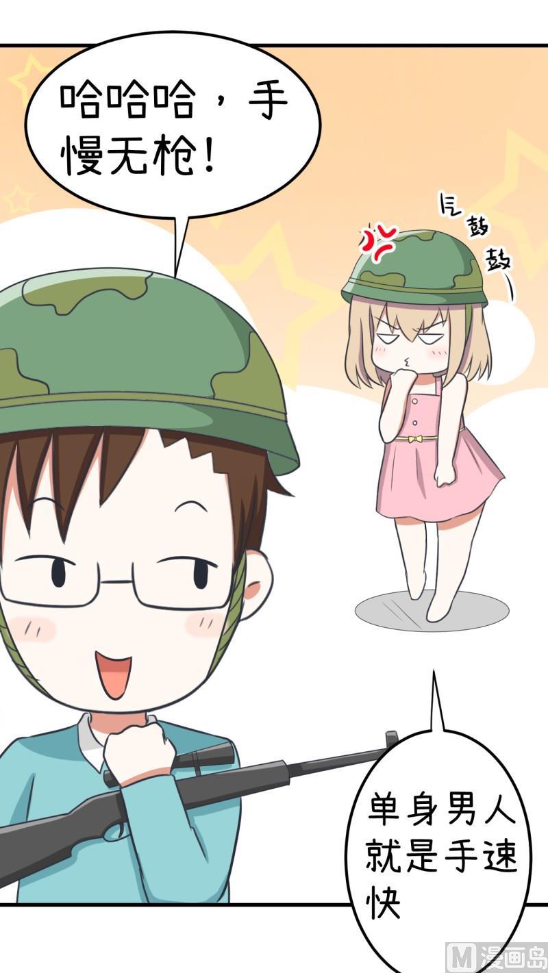 《超级污敌萝小莉》番外篇（六） 第19页