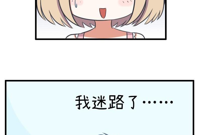 《超级污敌萝小莉》番外篇（六） 第24页