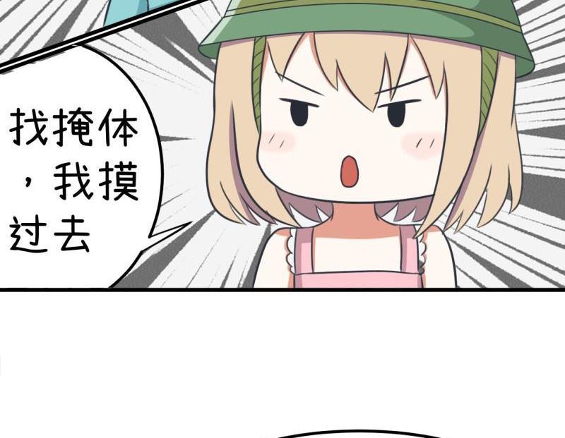 《超级污敌萝小莉》番外篇（六） 第27页