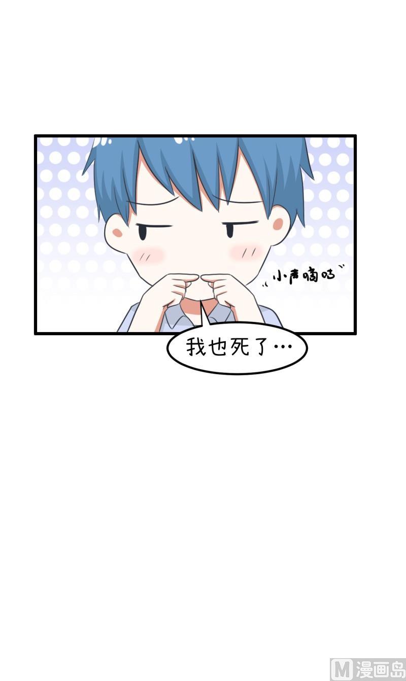 《超级污敌萝小莉》番外篇（六） 第31页