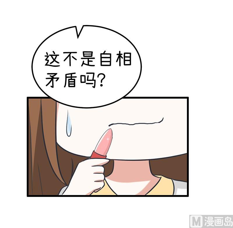《超级污敌萝小莉》番外篇（五） 第22页