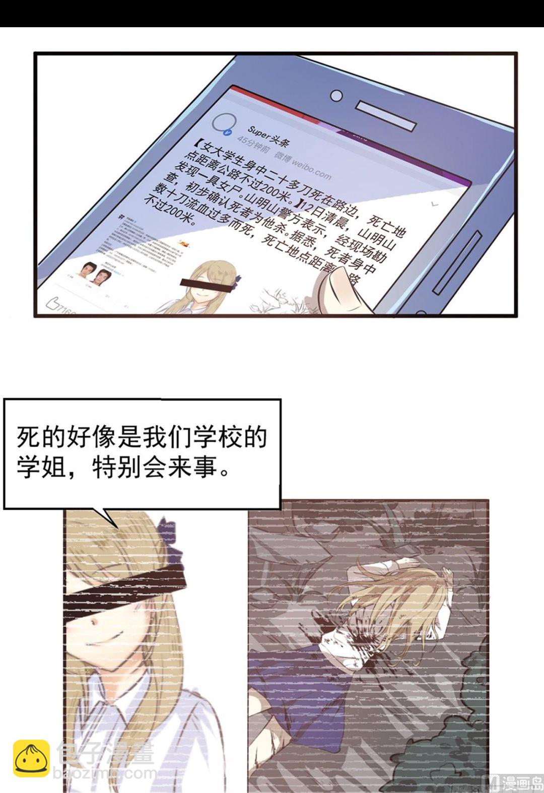 《超级污敌萝小莉》宣传 第8页