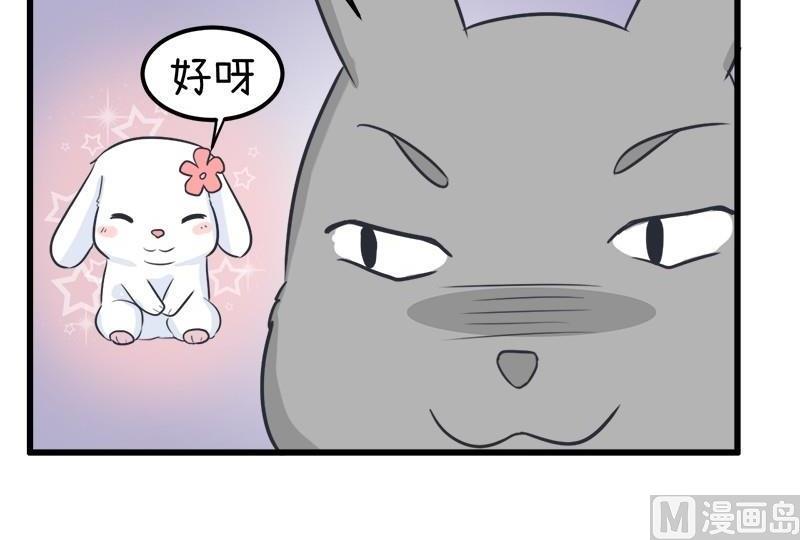 《超级污敌萝小莉》番外篇（九） 第24页
