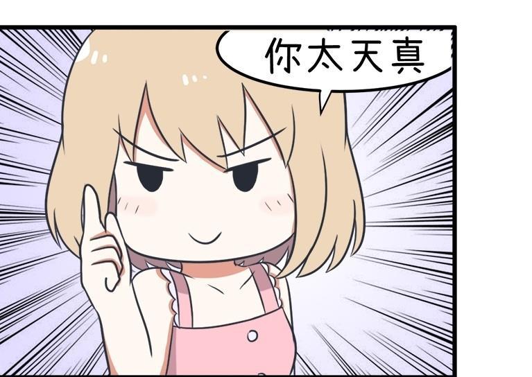 《超级污敌萝小莉》番外篇（九） 第32页
