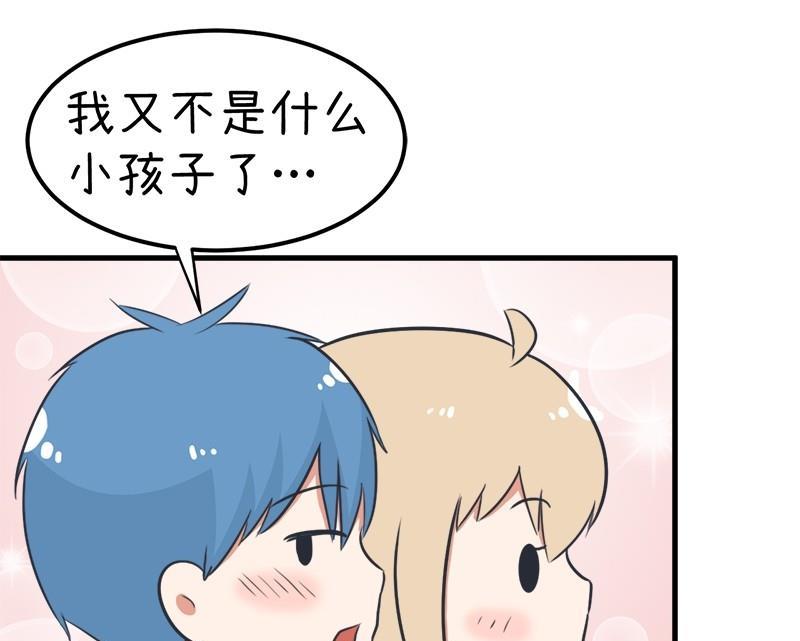 《超级污敌萝小莉》番外篇（九） 第7页