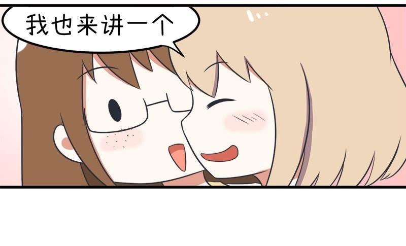 《超级污敌萝小莉》番外篇（十） 第18页
