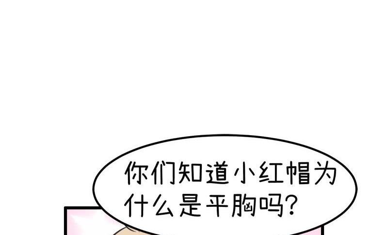 《超级污敌萝小莉》番外篇（十） 第19页