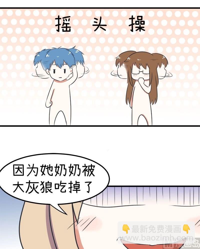 《超级污敌萝小莉》番外篇（十） 第21页