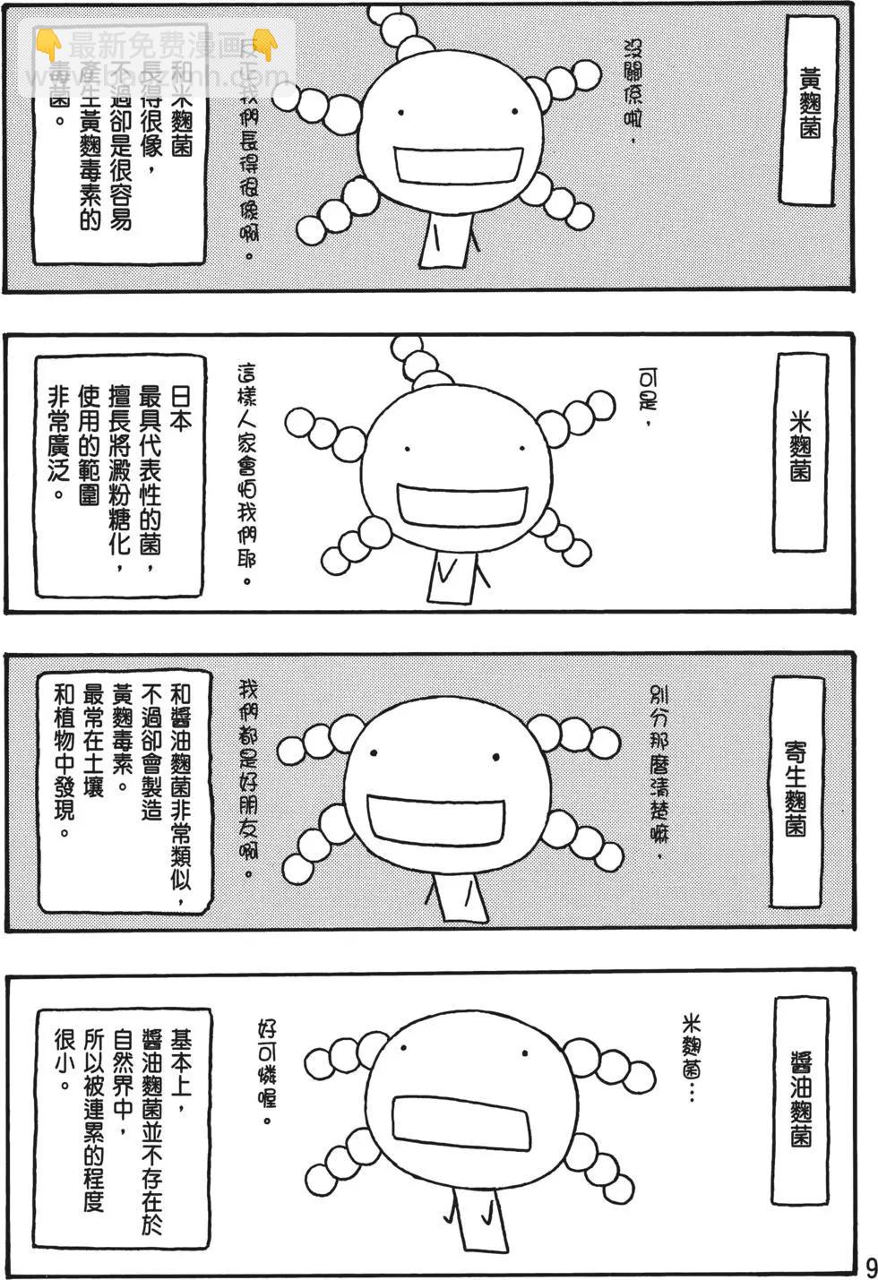 《农大菌物语》第04卷 第10页