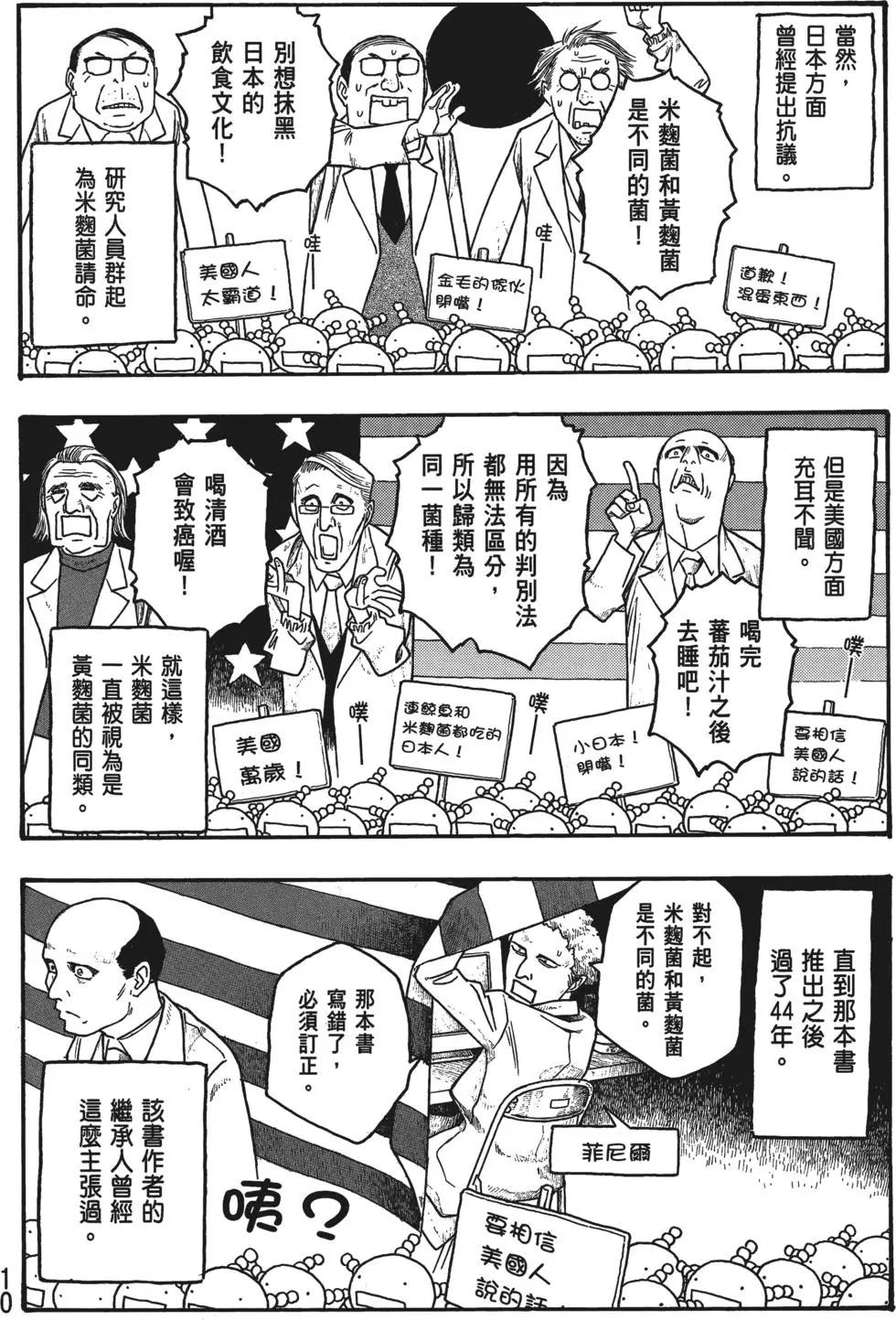 《农大菌物语》第04卷 第11页