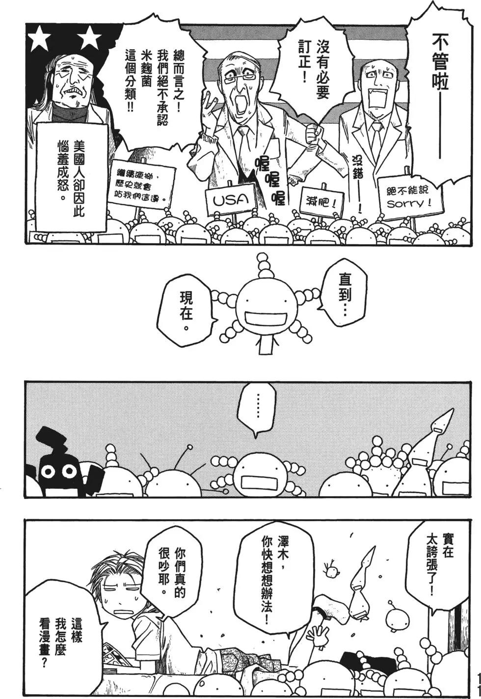 《农大菌物语》第04卷 第12页