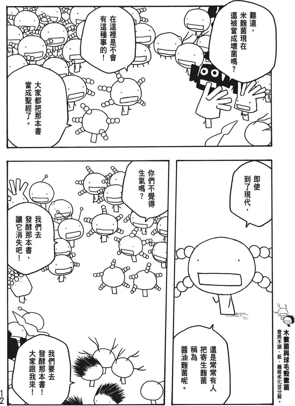 《农大菌物语》第04卷 第13页
