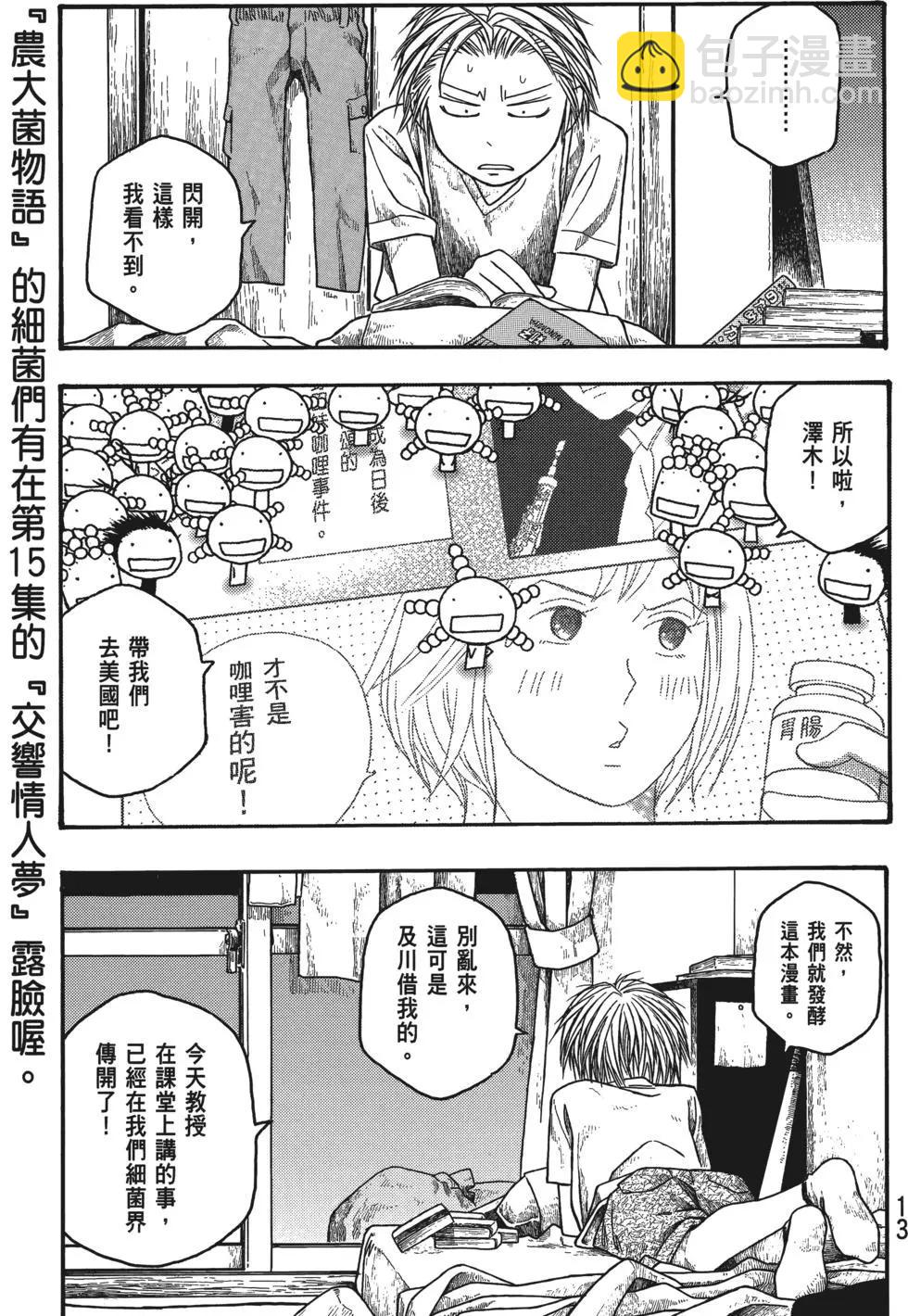 《农大菌物语》第04卷 第14页