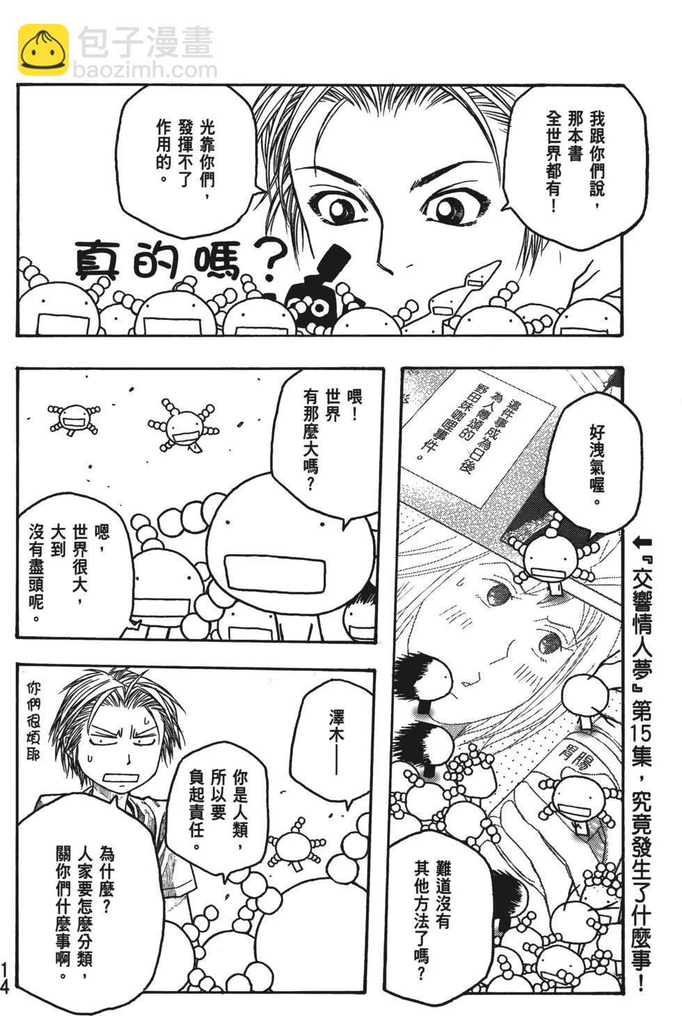 《农大菌物语》第04卷 第15页