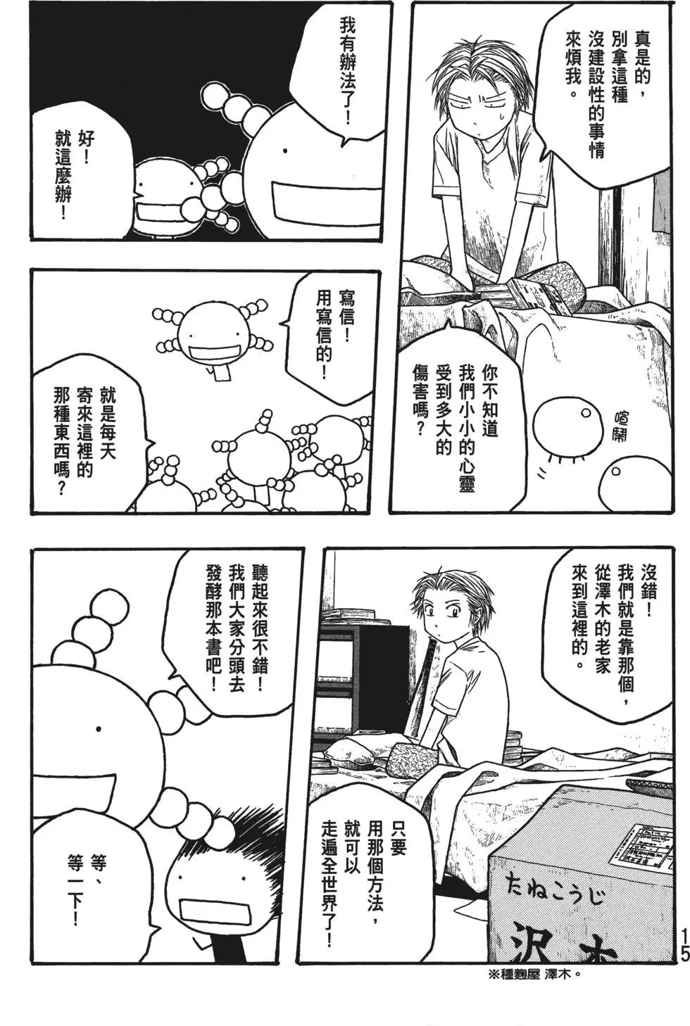 《农大菌物语》第04卷 第16页