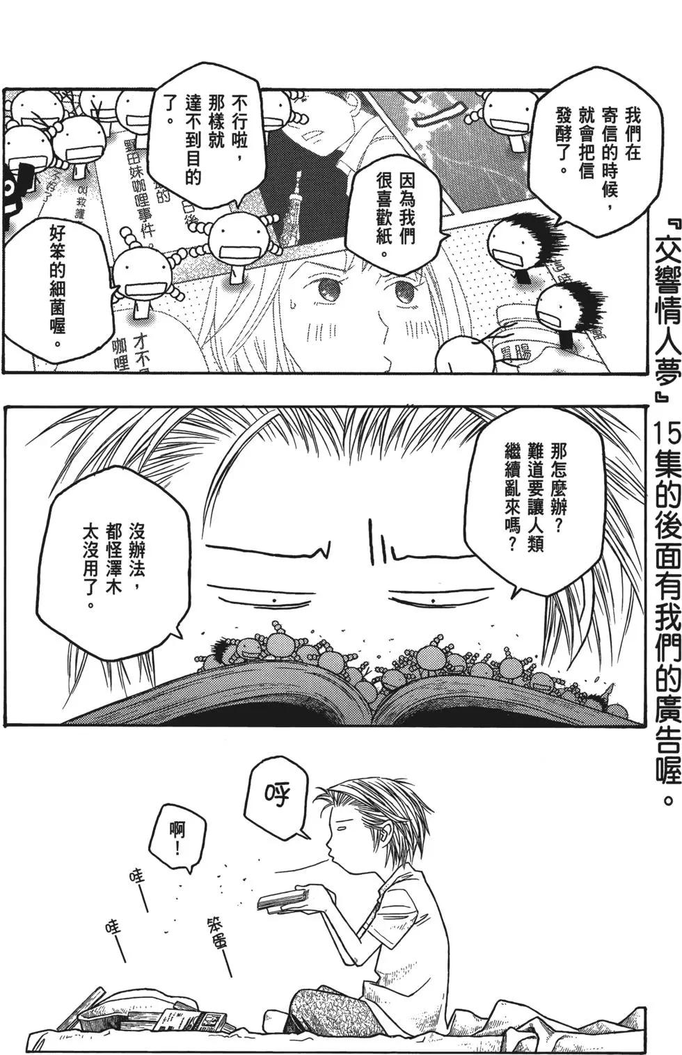 《农大菌物语》第04卷 第17页