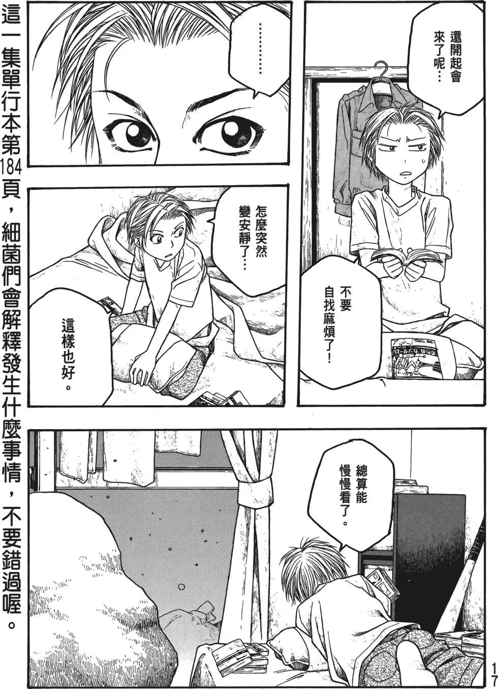 《农大菌物语》第04卷 第18页