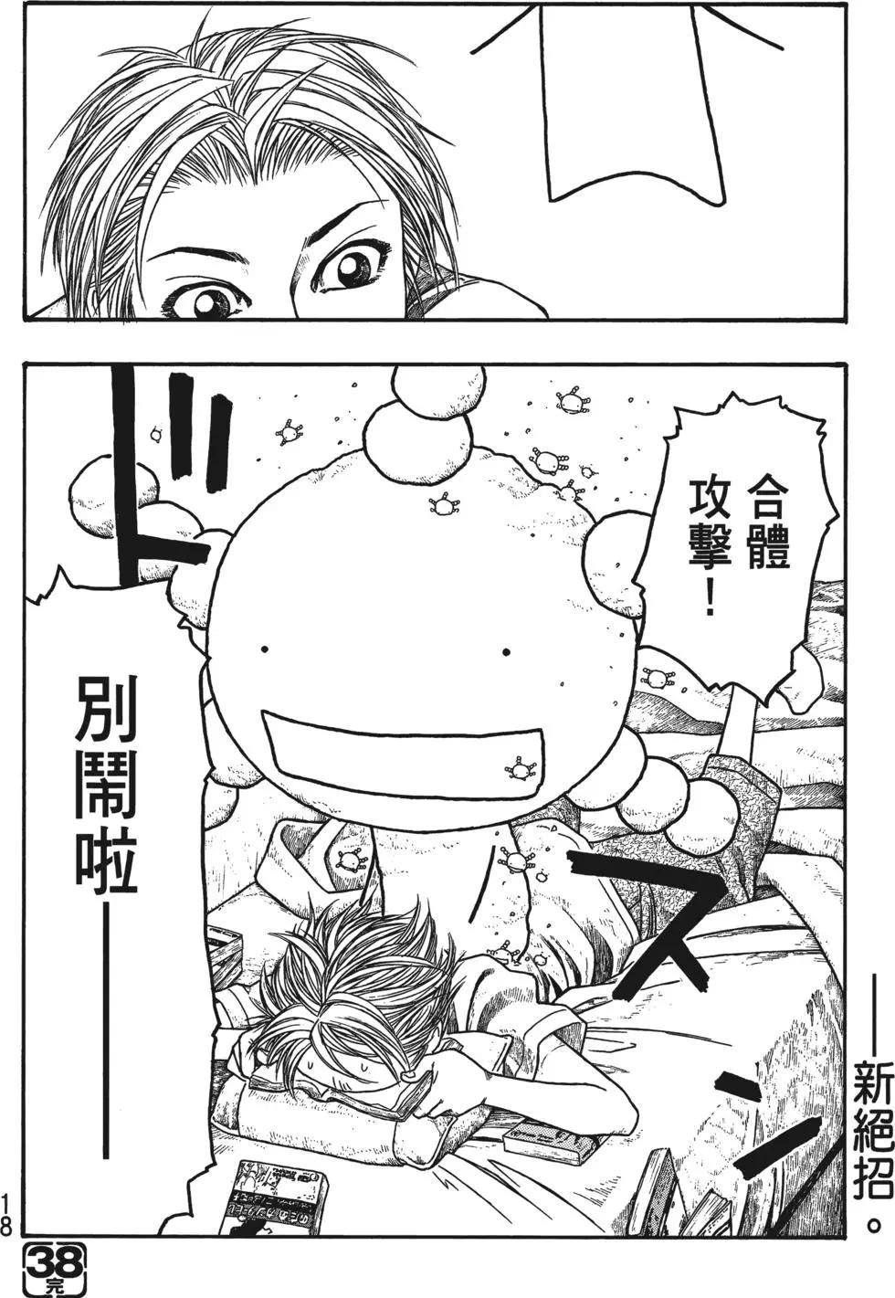 《农大菌物语》第04卷 第19页