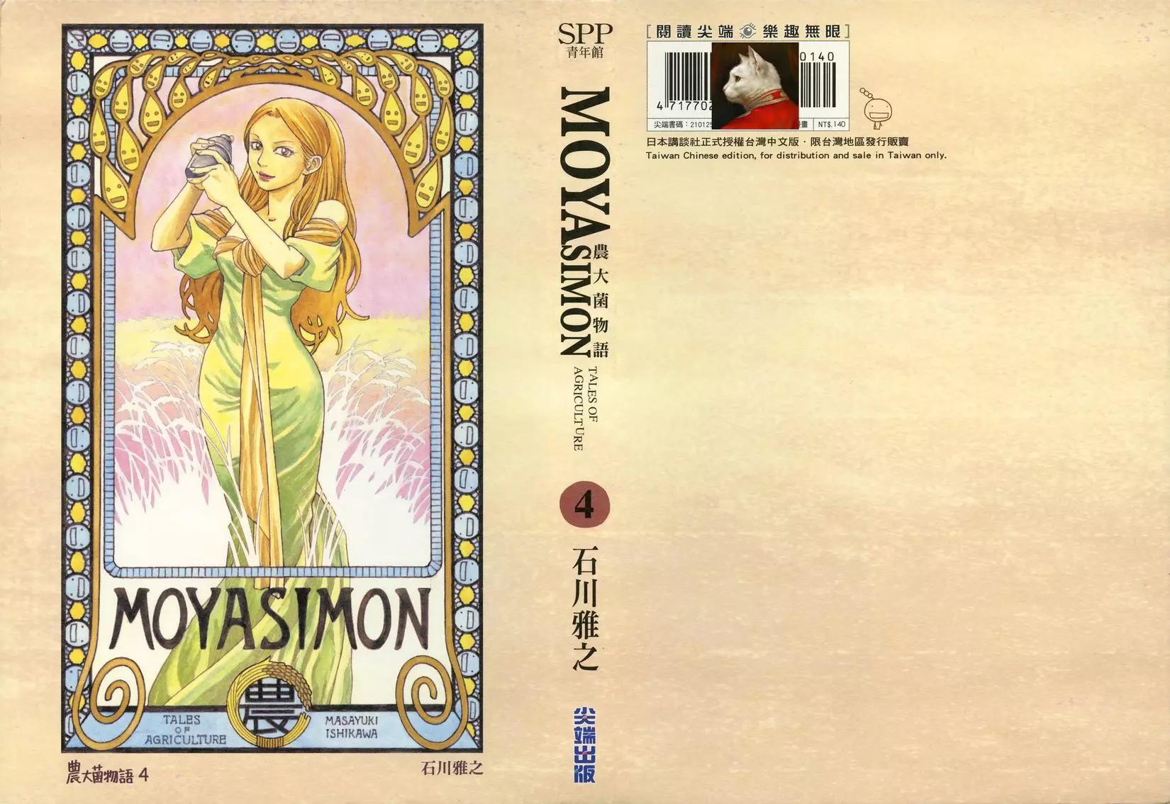 《农大菌物语》第04卷 第1页