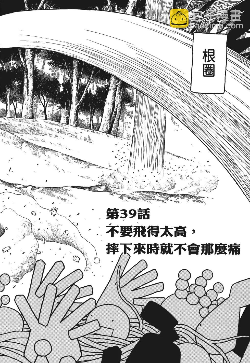 《农大菌物语》第04卷 第23页