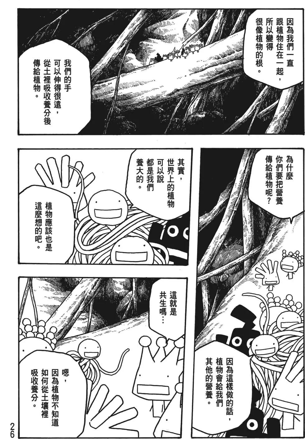 《农大菌物语》第04卷 第27页