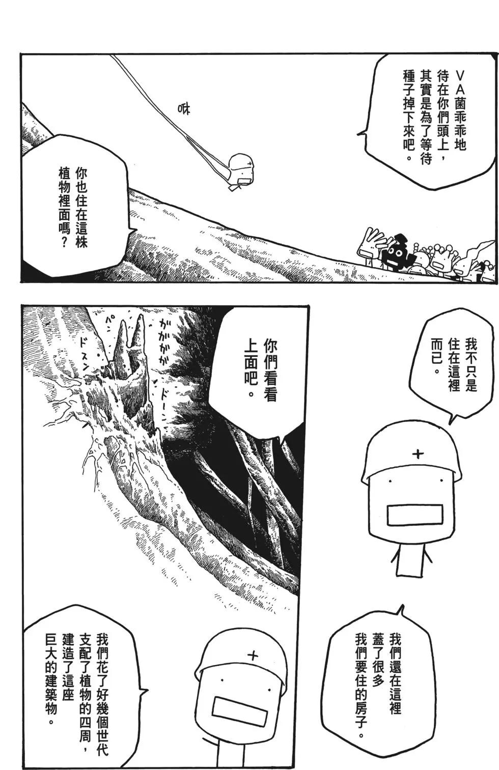 《农大菌物语》第04卷 第30页