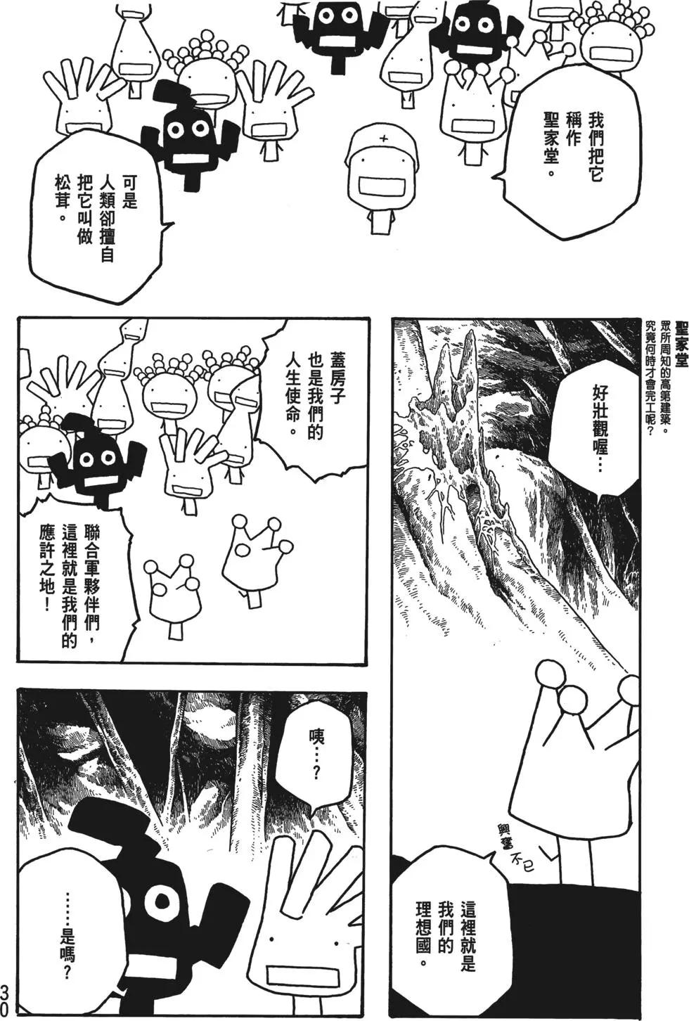 《农大菌物语》第04卷 第31页