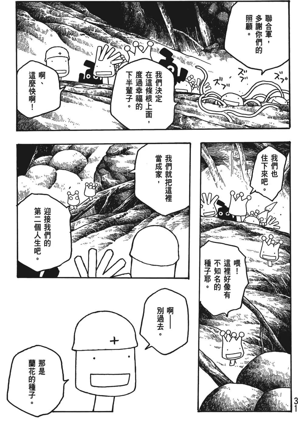 《农大菌物语》第04卷 第32页