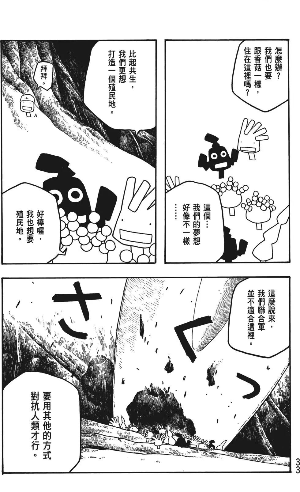 《农大菌物语》第04卷 第34页