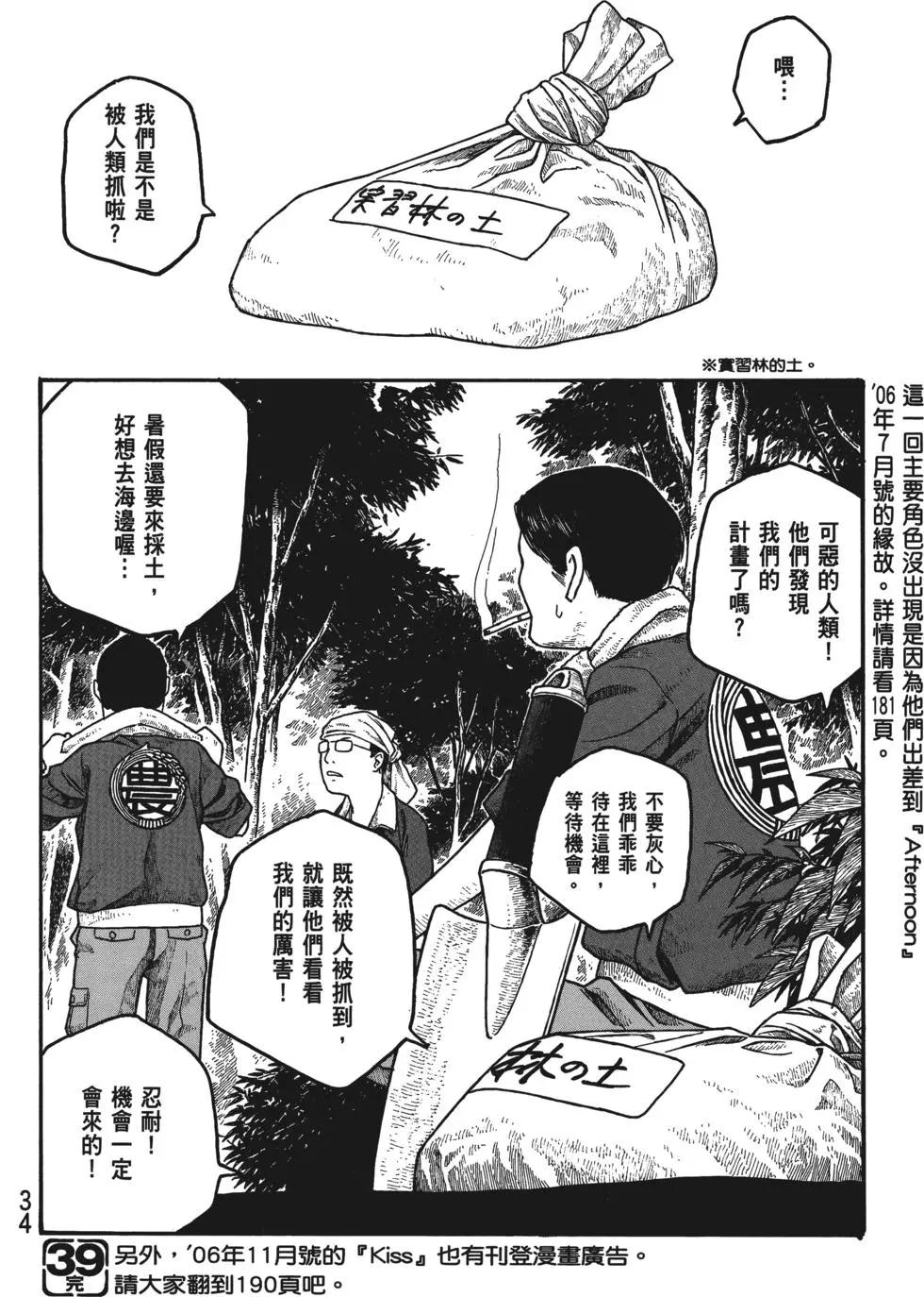 《农大菌物语》第04卷 第35页