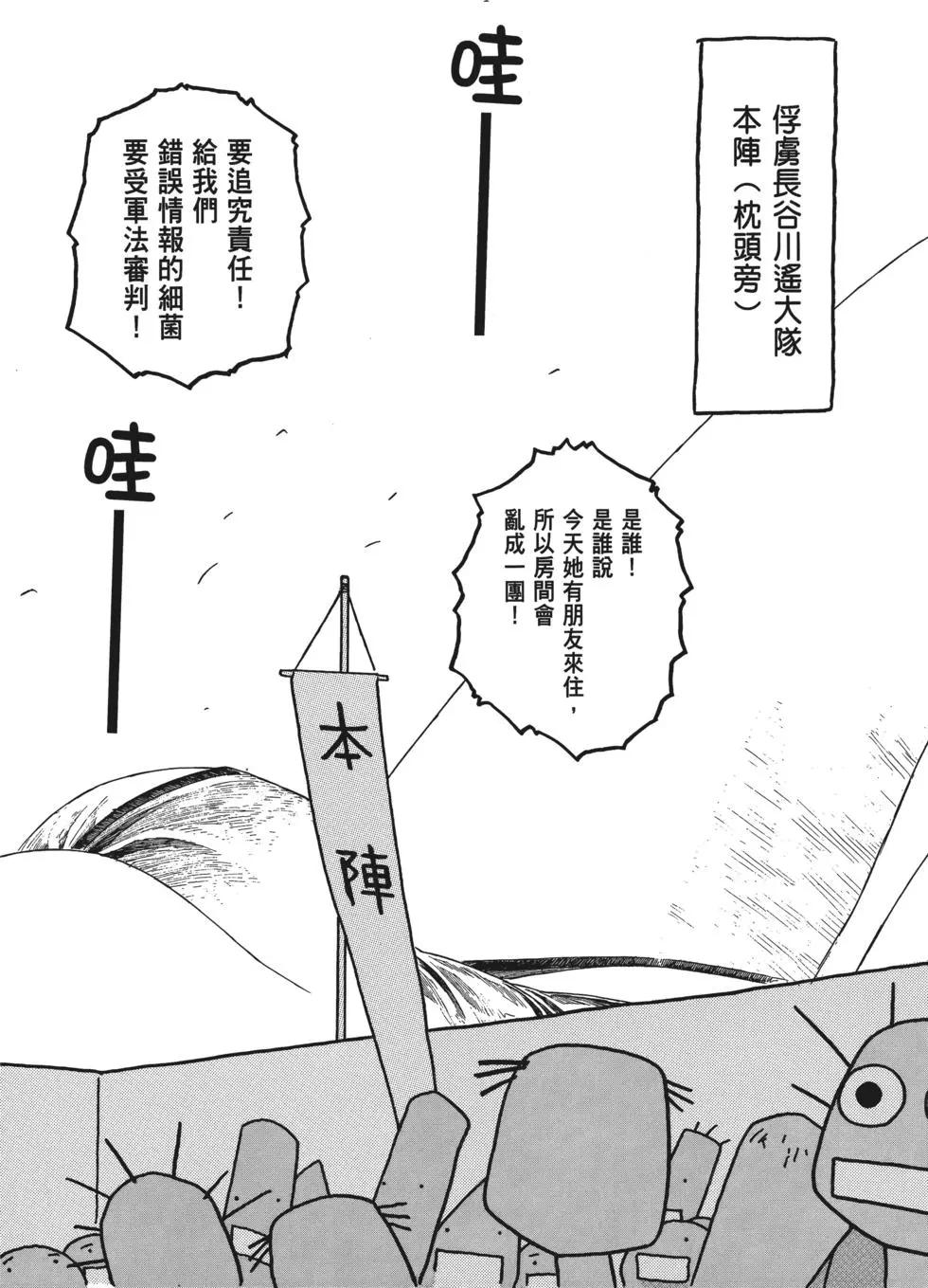 《农大菌物语》第04卷 第37页