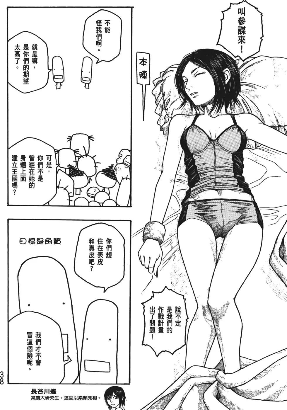 《农大菌物语》第04卷 第39页