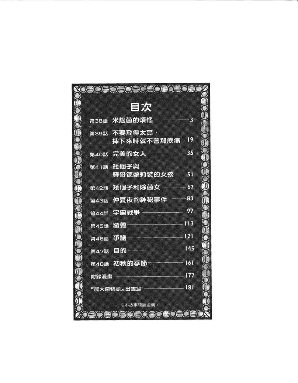 《农大菌物语》第04卷 第3页