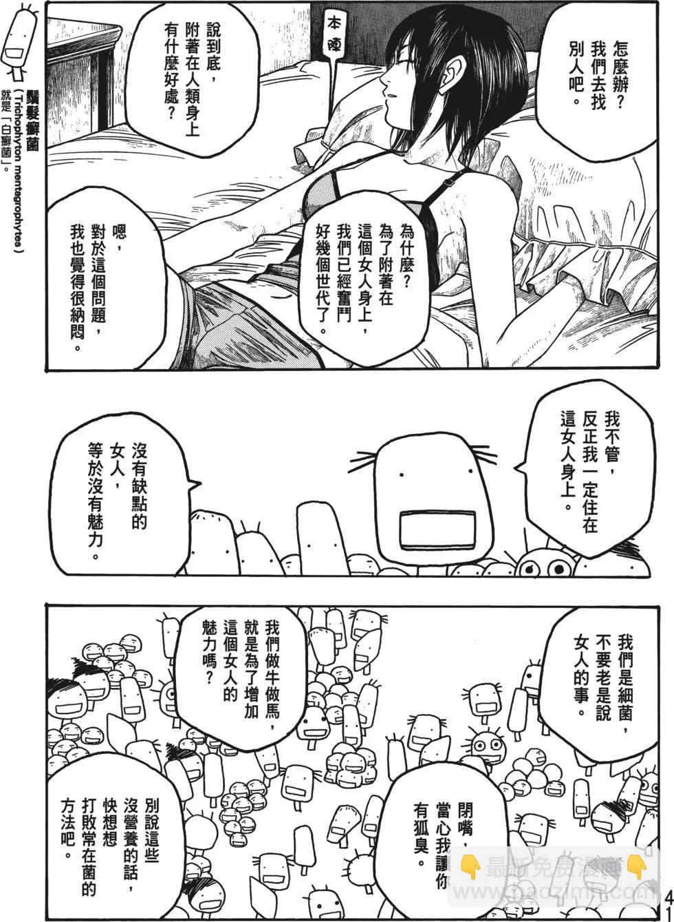 《农大菌物语》第04卷 第42页