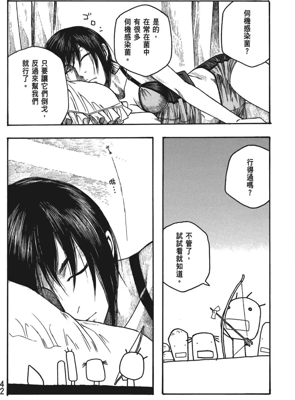 《农大菌物语》第04卷 第43页