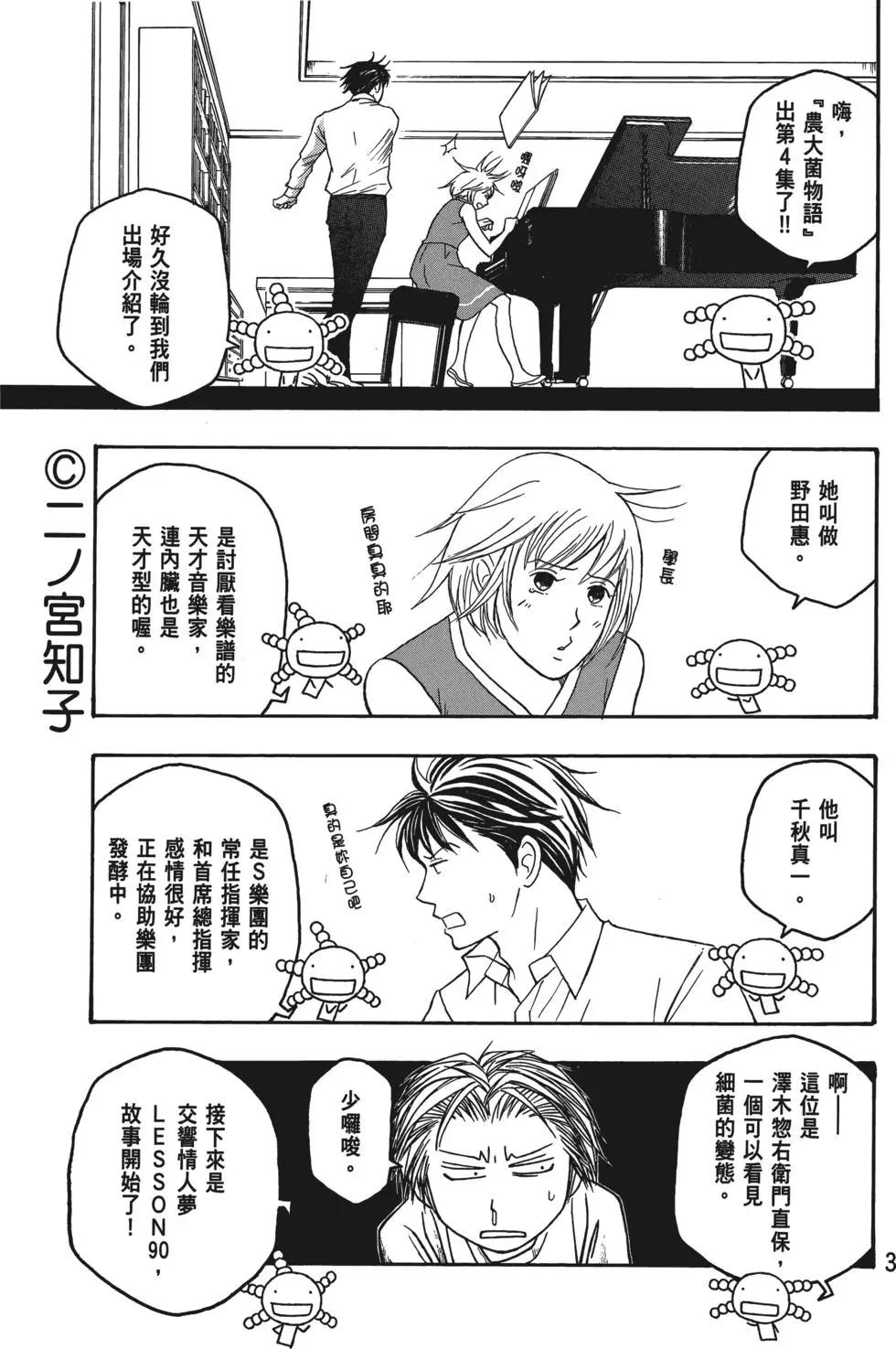 《农大菌物语》第04卷 第4页