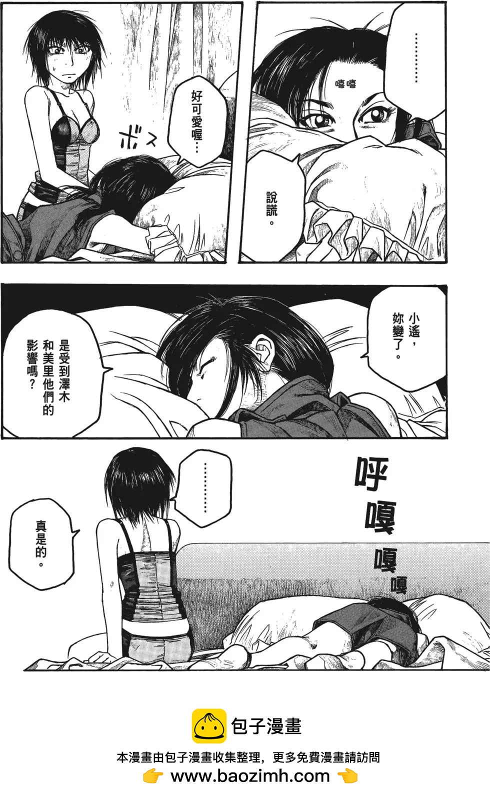 《农大菌物语》第04卷 第50页
