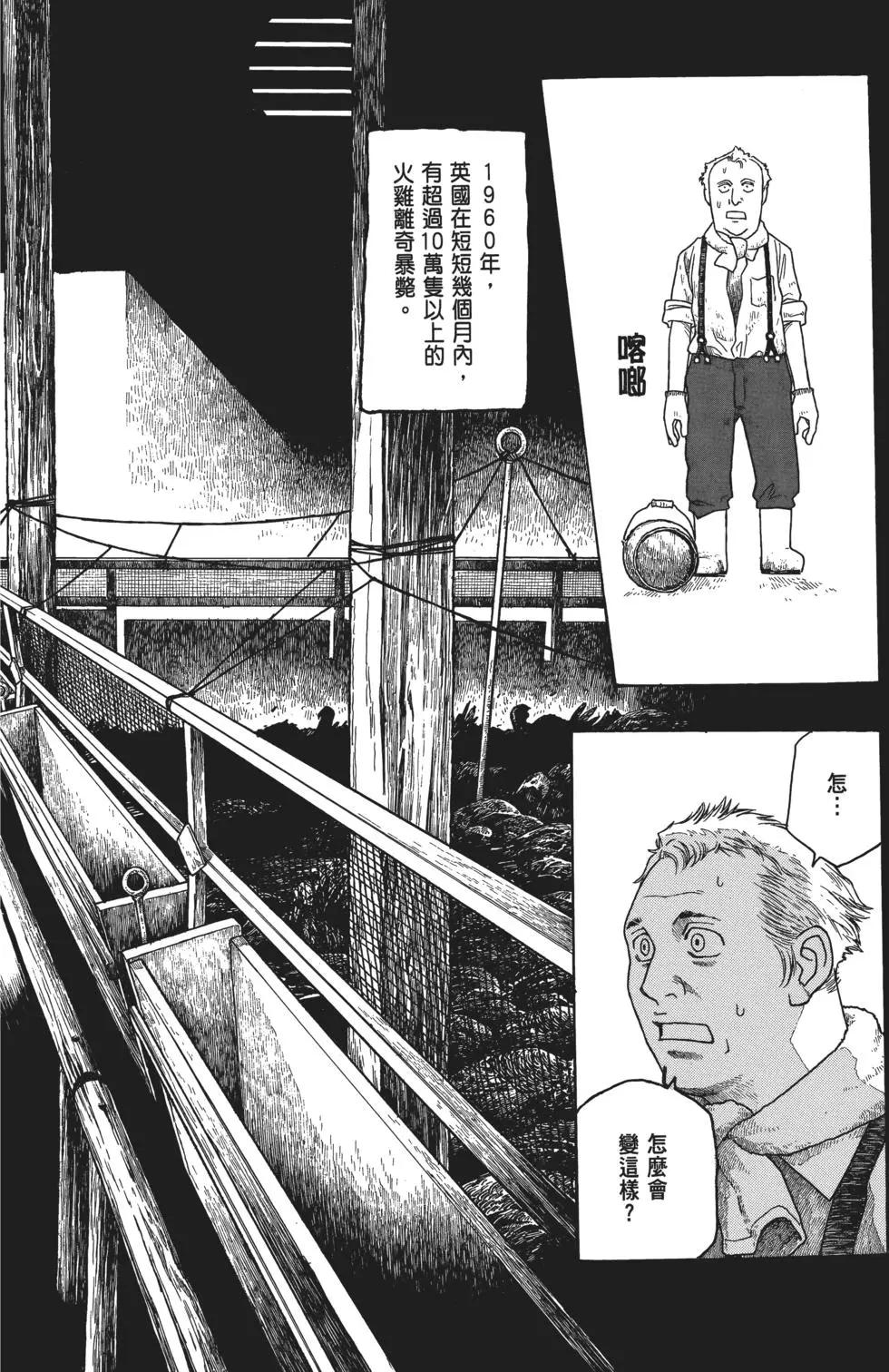 《农大菌物语》第04卷 第5页
