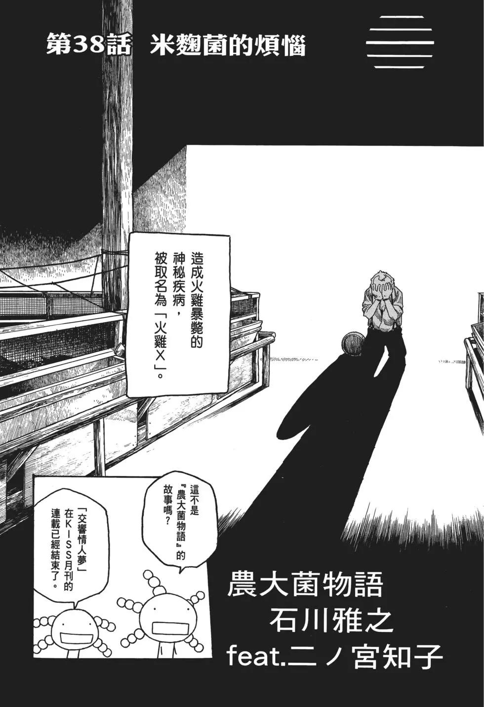 《农大菌物语》第04卷 第6页