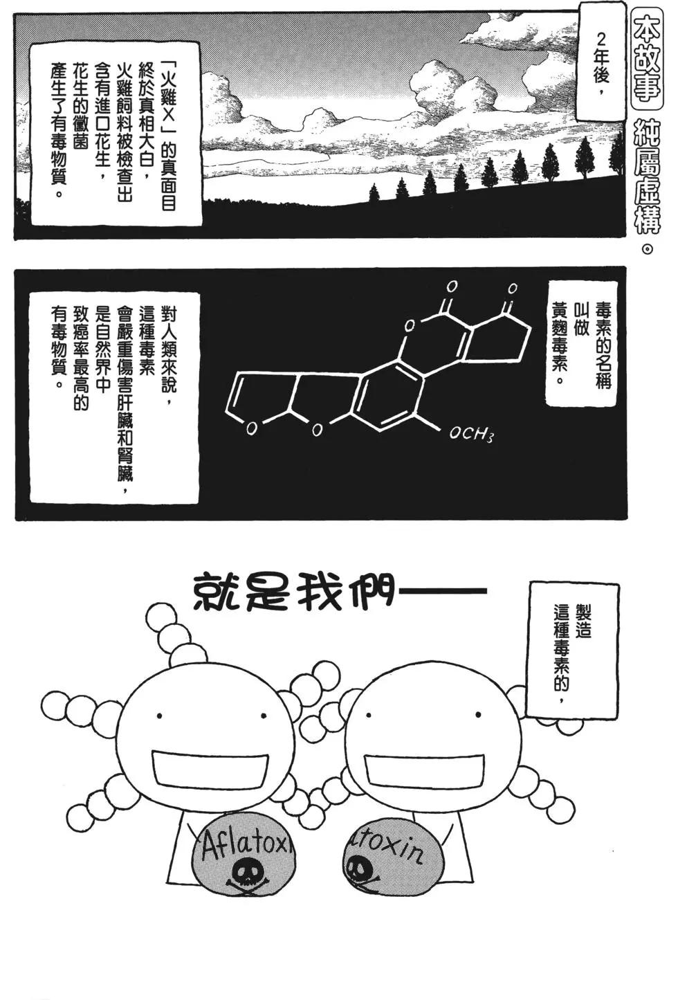 《农大菌物语》第04卷 第7页