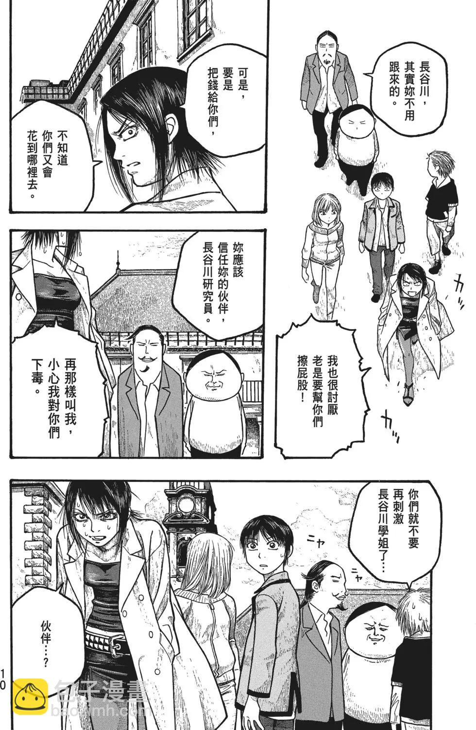 《农大菌物语》第02卷 第11页