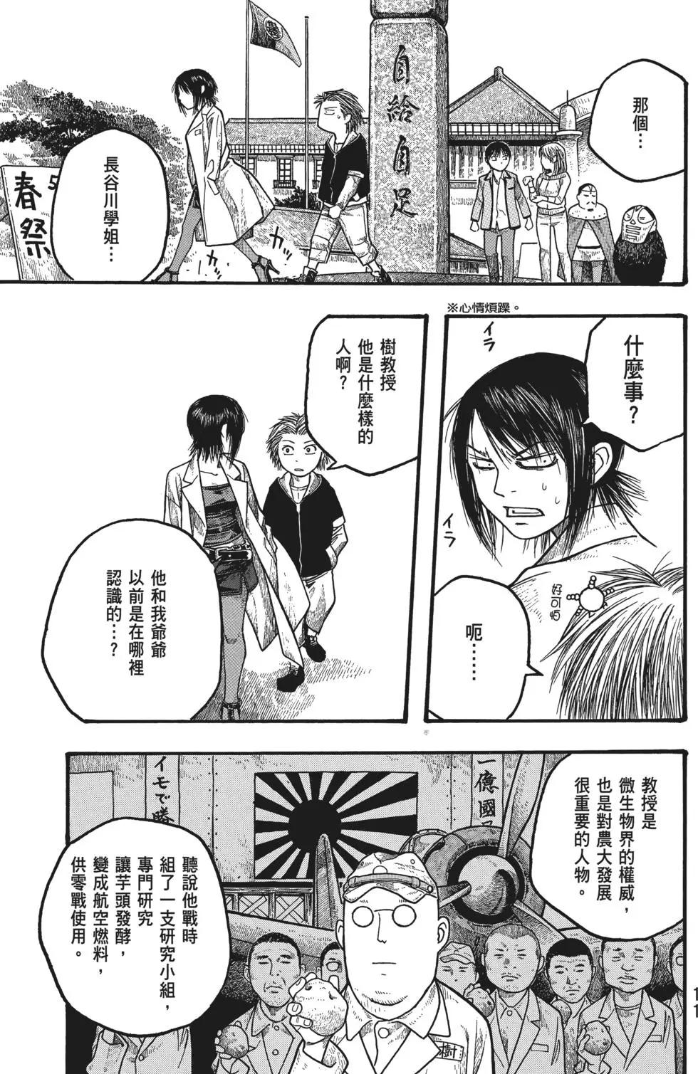 《农大菌物语》第02卷 第12页