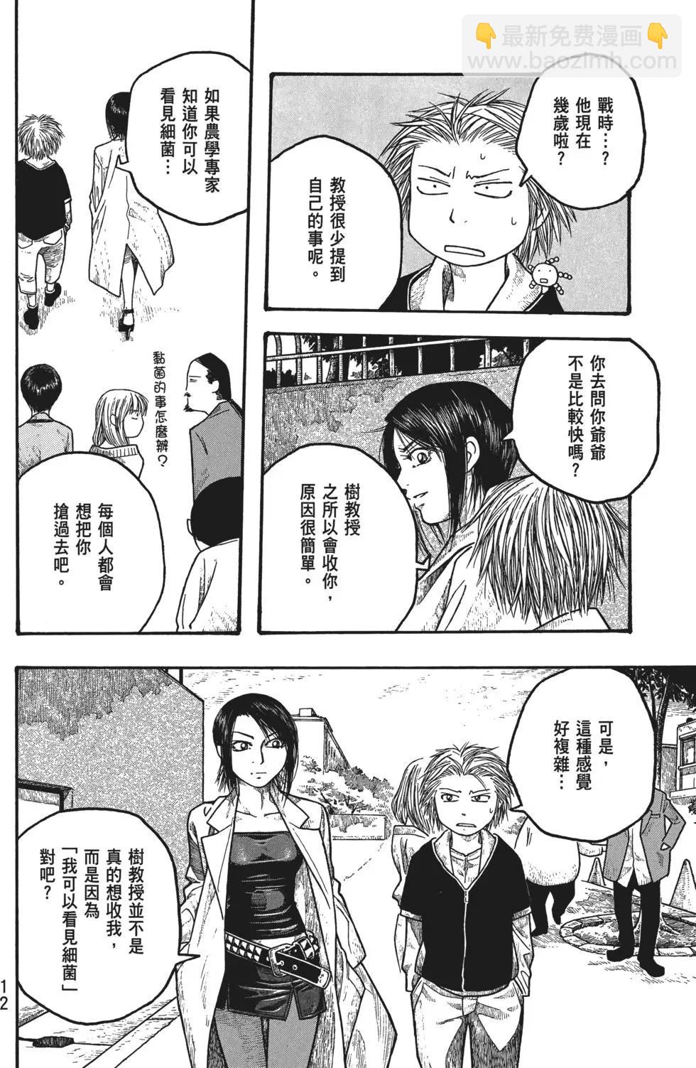 《农大菌物语》第02卷 第13页
