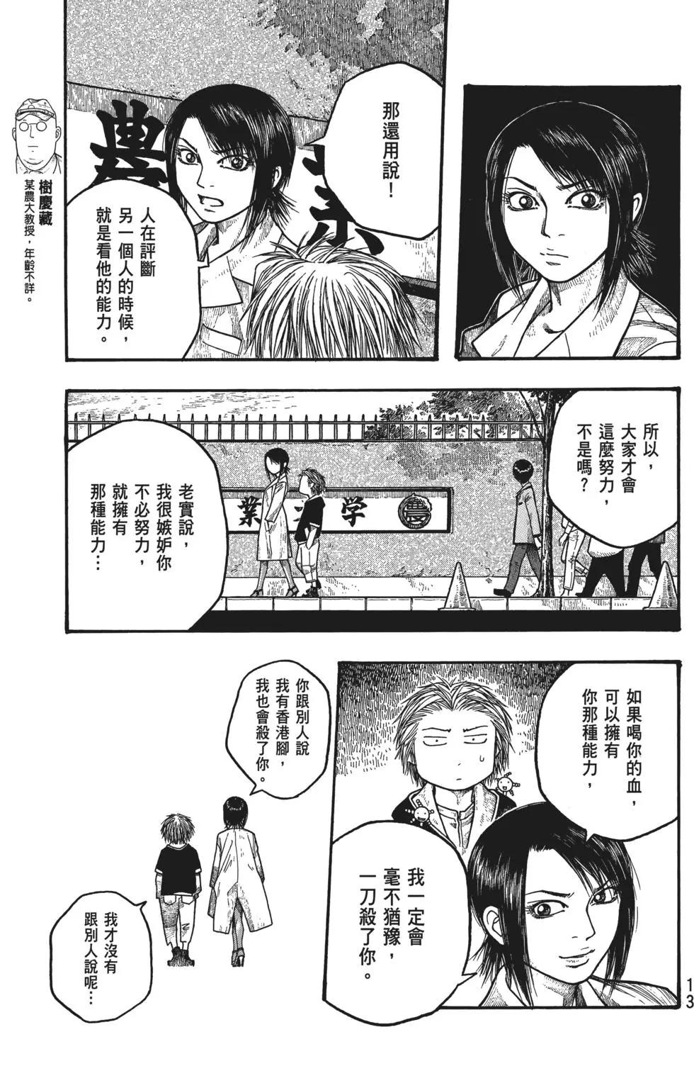 《农大菌物语》第02卷 第14页