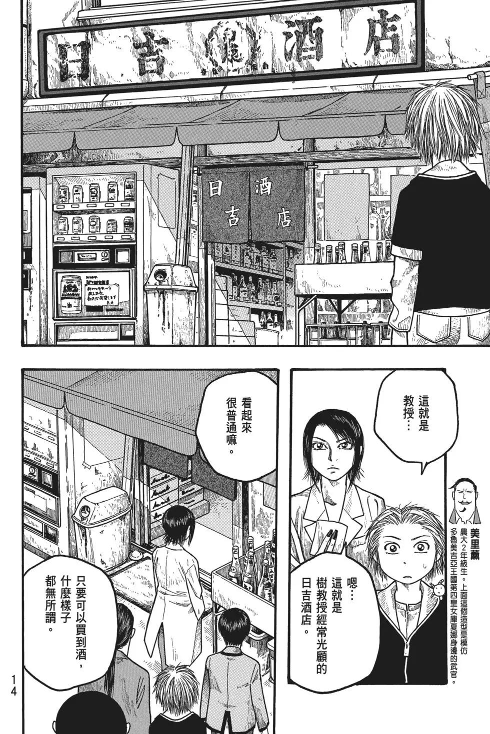 《农大菌物语》第02卷 第15页